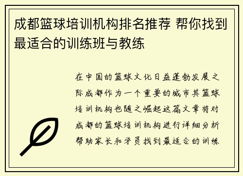 成都篮球培训机构排名推荐 帮你找到最适合的训练班与教练