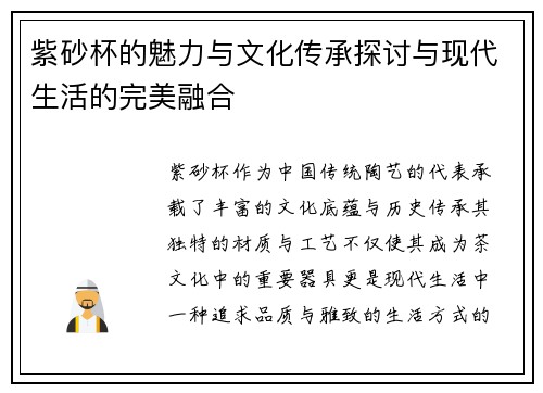 紫砂杯的魅力与文化传承探讨与现代生活的完美融合