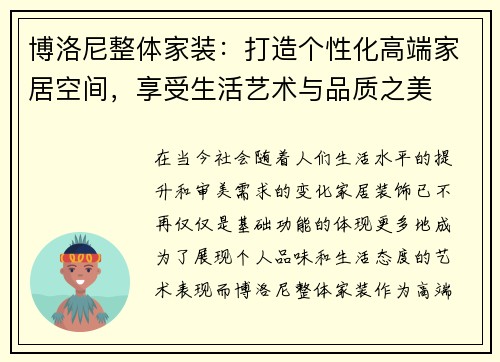 博洛尼整体家装：打造个性化高端家居空间，享受生活艺术与品质之美