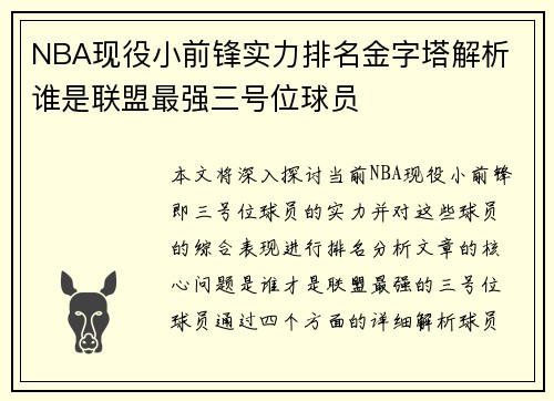 NBA现役小前锋实力排名金字塔解析 谁是联盟最强三号位球员