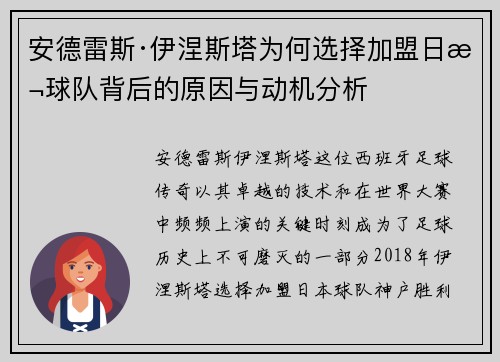 安德雷斯·伊涅斯塔为何选择加盟日本球队背后的原因与动机分析